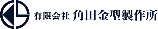 角田金型製作所_採用サイト